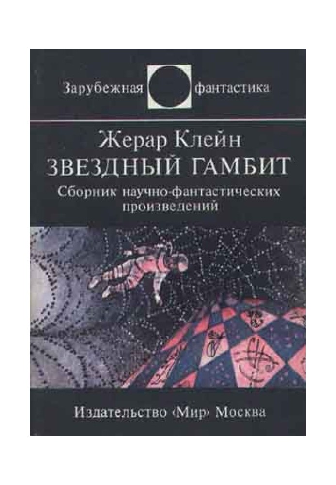 Book Star Gambit