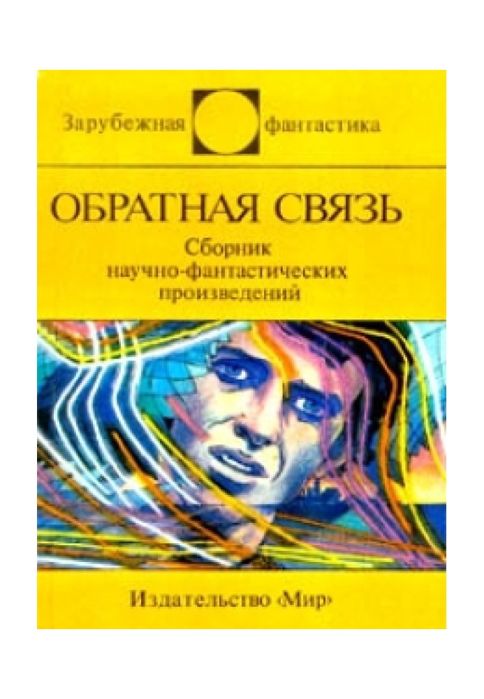 Книга Зворотній зв'язок