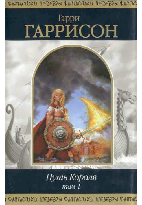 Книга Шлях Короля. Том 1