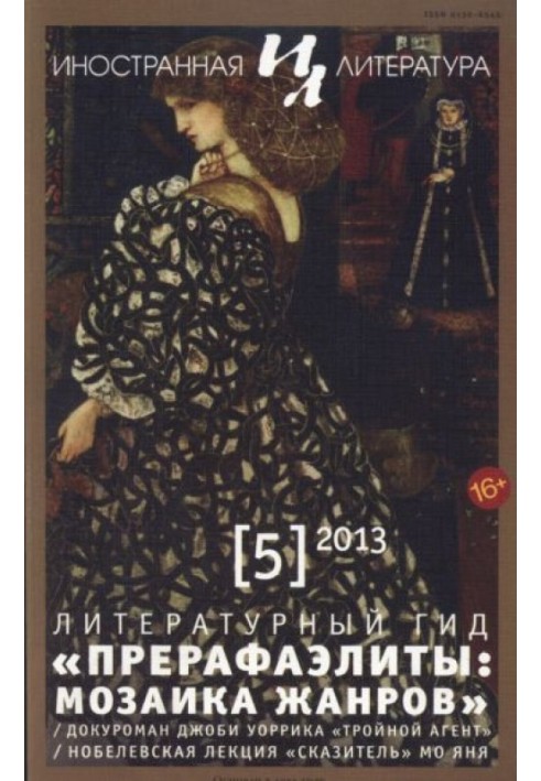 Book Pre-Raphaelites: a mosaic of genres
