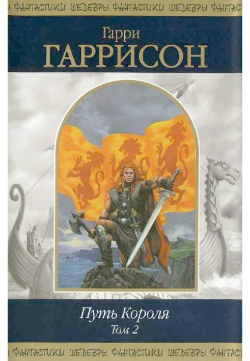 Book Path of the King. Volume 2