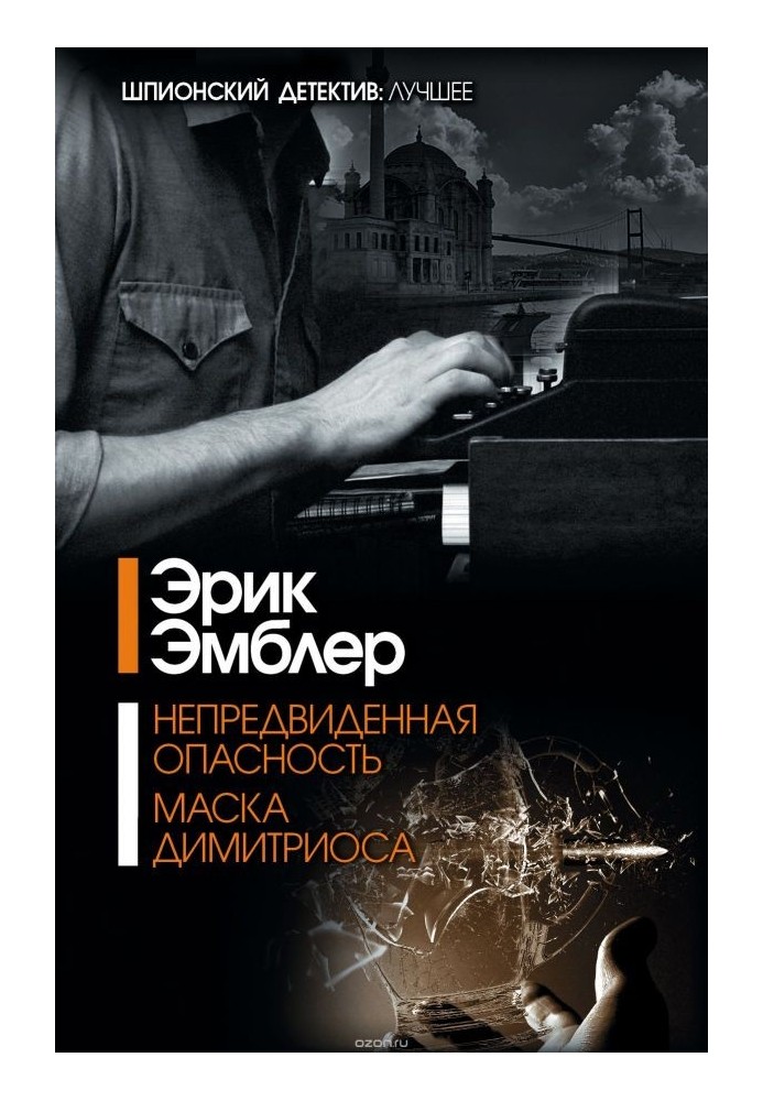 Book Dimitrios Mask
