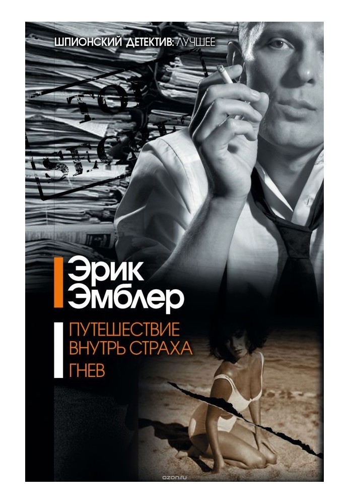 Книга Подорож усередину страху