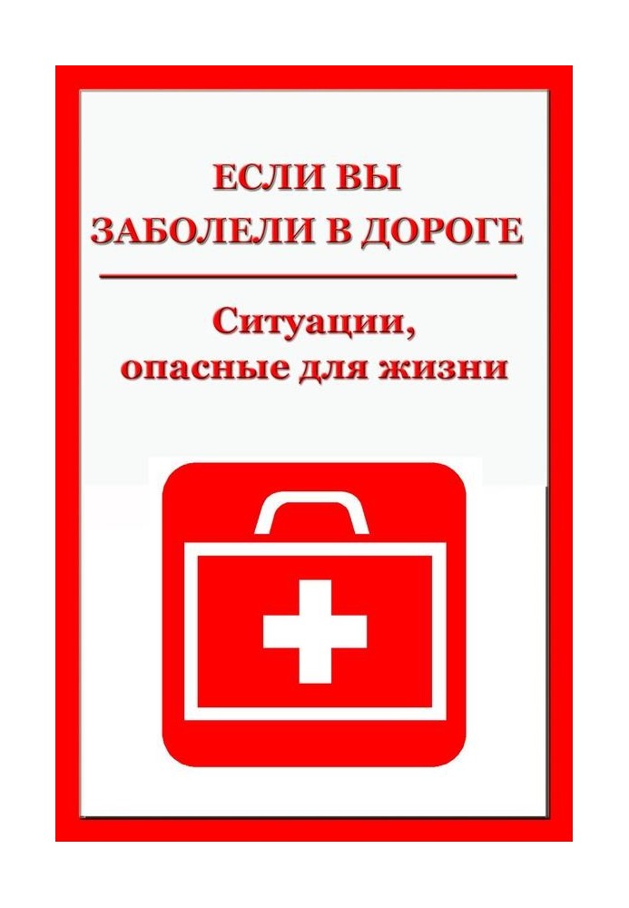 Book Life-threatening situations