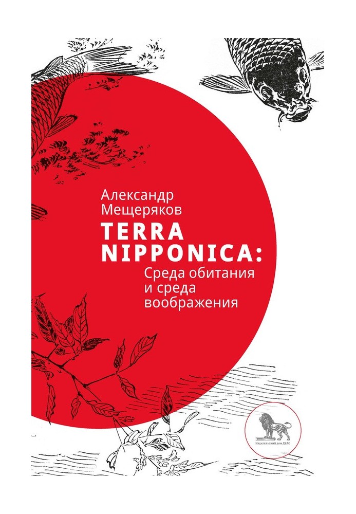 Book Terra Nipponica