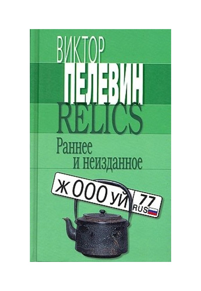 Book Who by fire
