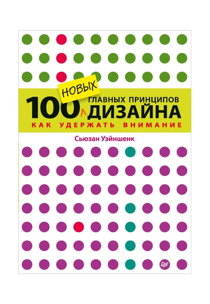 Book 100 new design principles