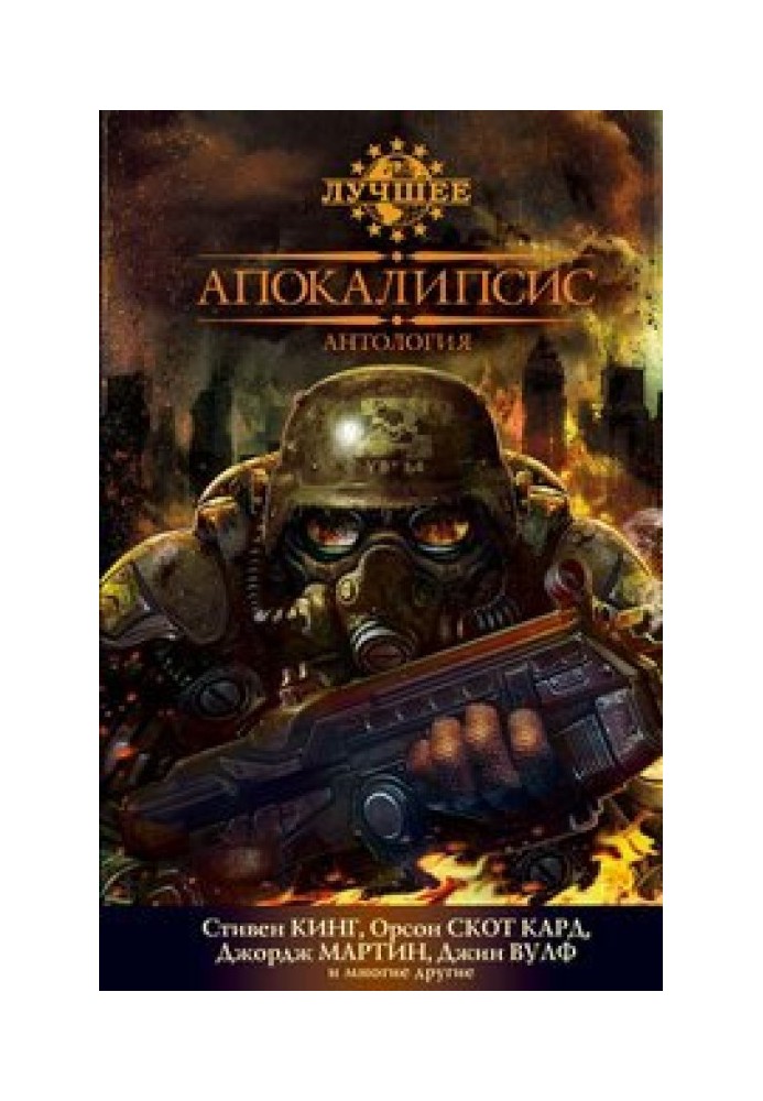 Книга Апокалипсис