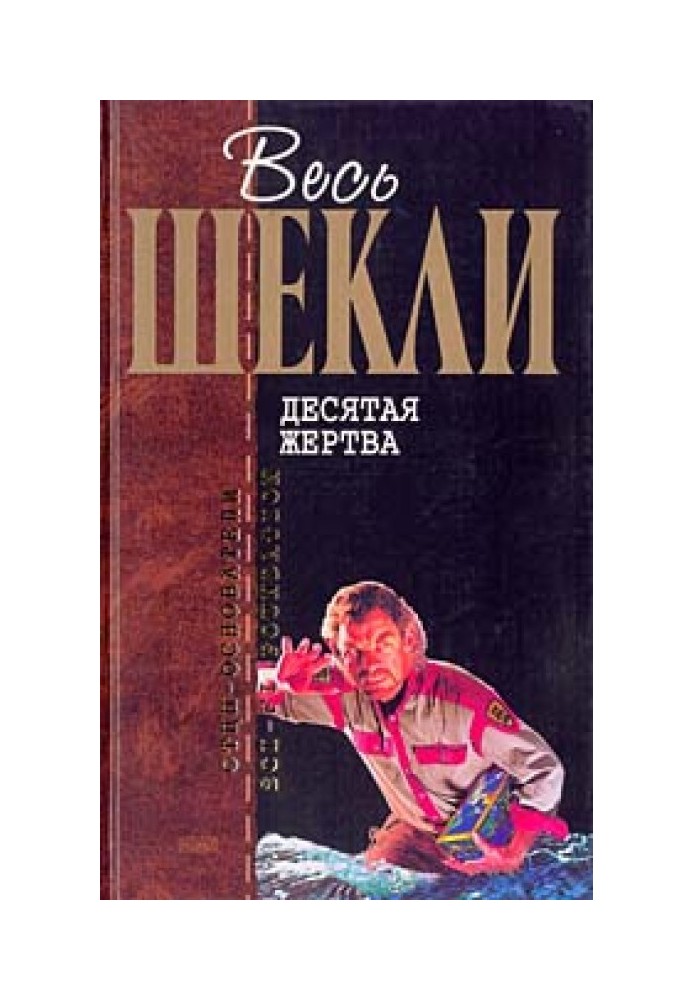 Книга Агент Х, або Кінець гри