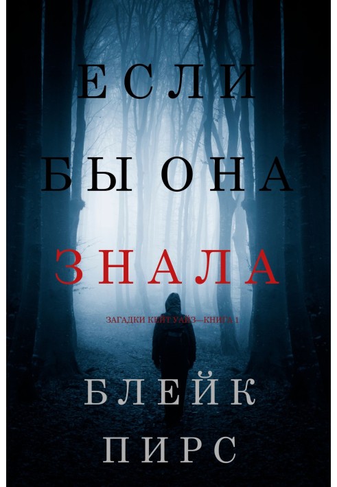 Книга Если бы она знала