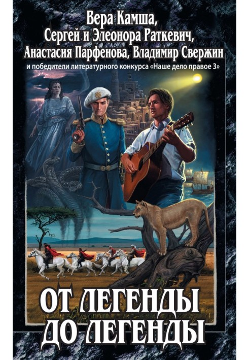 Book From legend to legend