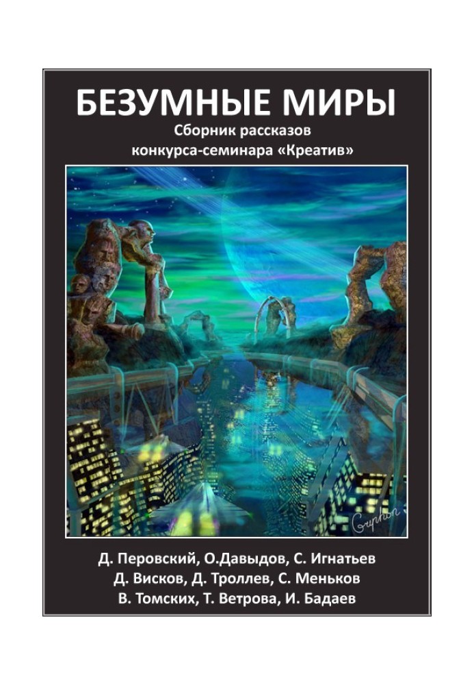 Book Competition-seminar Creative: Crazy Worlds
