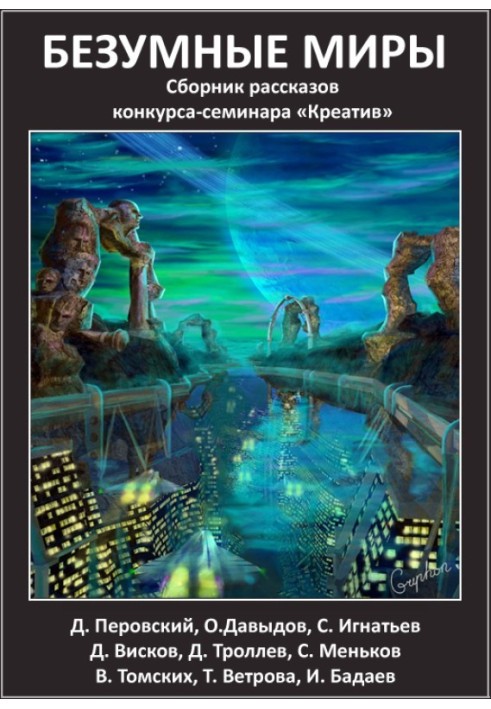 Book Competition-seminar Creative: Crazy Worlds