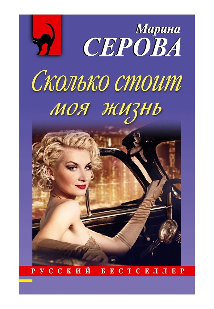 Книга Скільки коштує моє життя