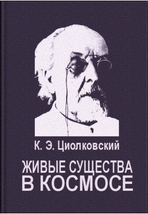 Книга Живі істоти у космосі