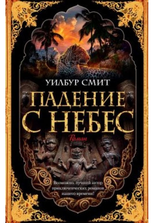 Книга Падіння з неба