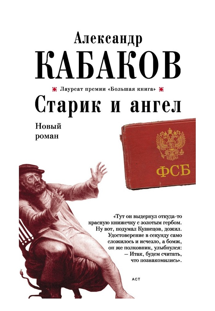 Книга Старий та ангел