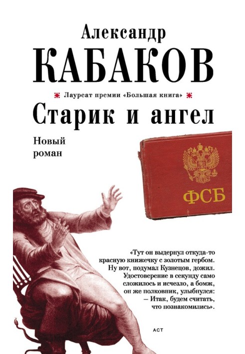 Книга Старий та ангел