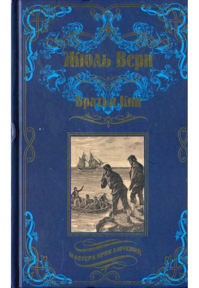 Книга Брати Кіп (збірка)
