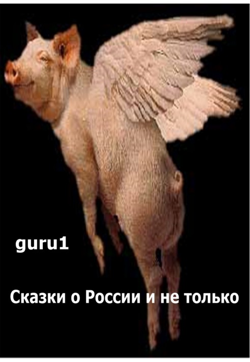 Book Tales about Russia and beyond