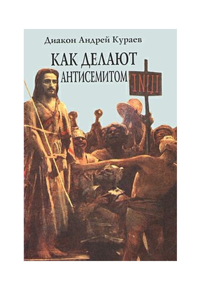 Book How to make an anti-Semite