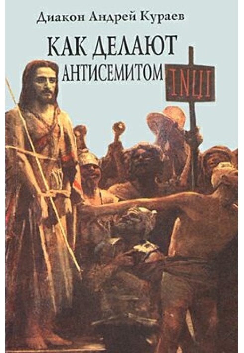 Book How to make an anti-Semite