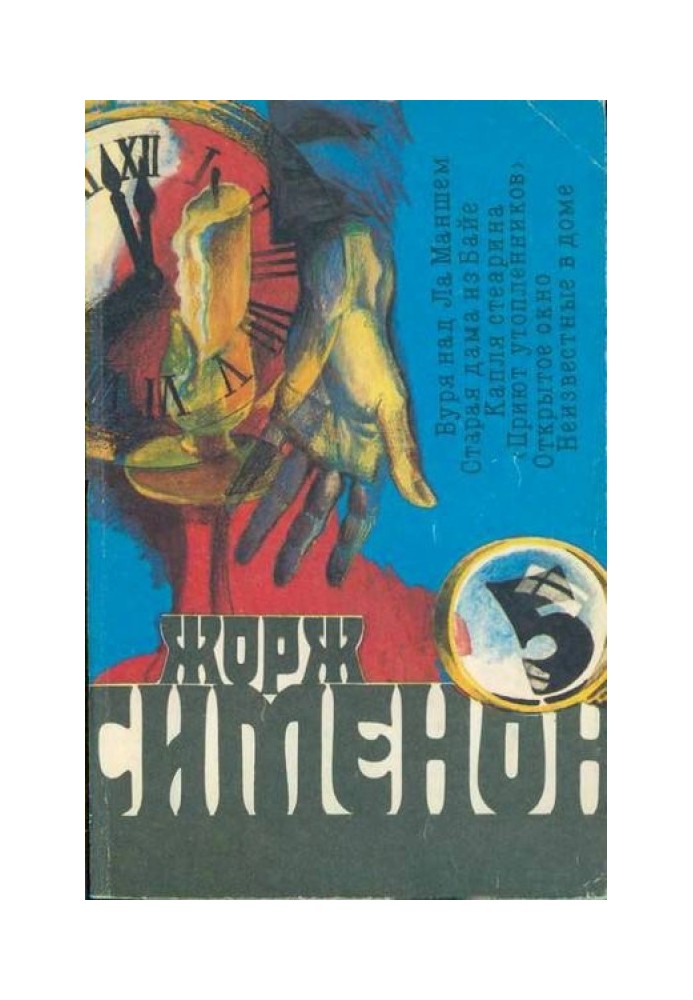 Книга Стара дама з Байє