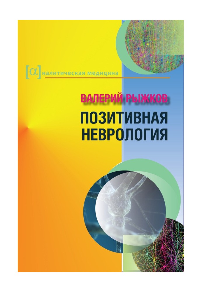 Book Positive Neuroscience