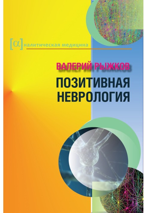 Book Positive Neuroscience