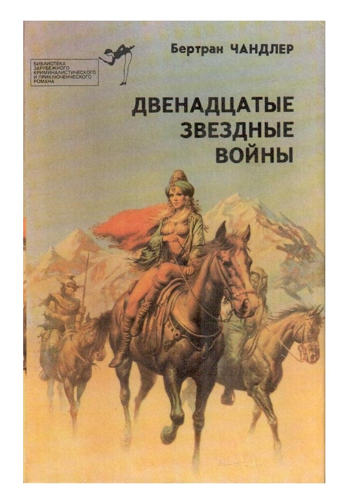 Book The Twelfth Star Wars