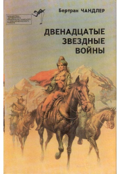 Book The Twelfth Star Wars