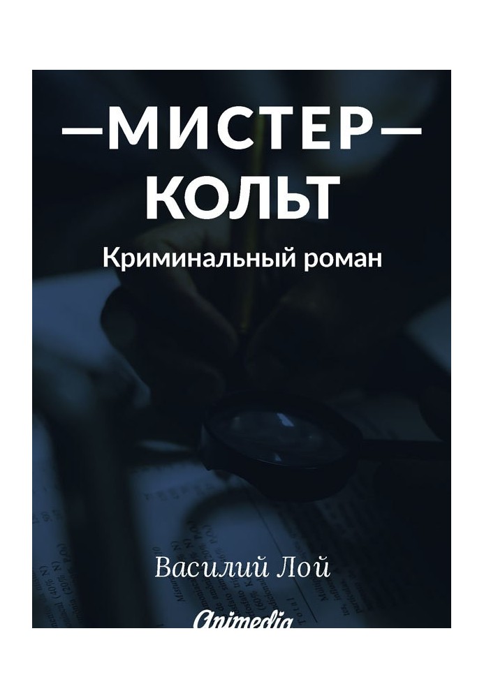 Book Mr Colt
