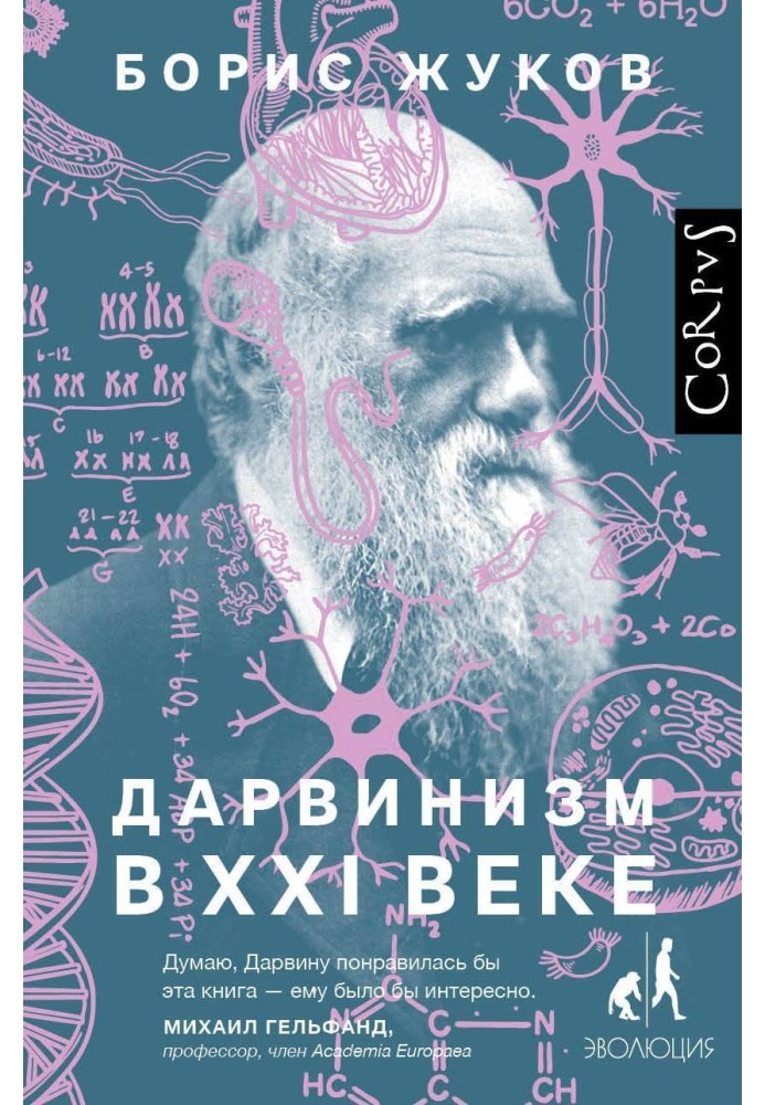 Book Darwinism in the 21st century