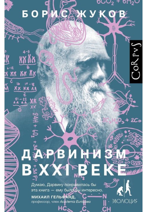 Book Darwinism in the 21st century