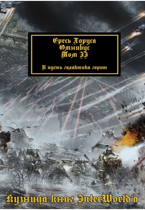 Book The Horus Heresy: Omnibus. Volume II