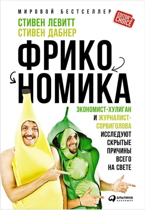 Книга Фрікономіка