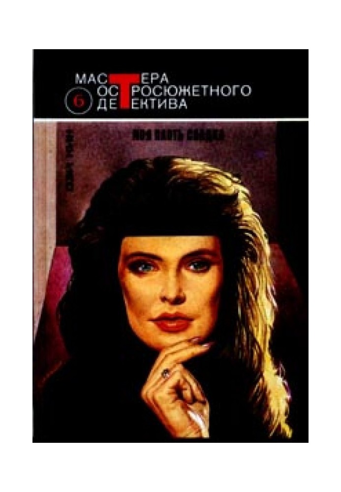Книга Моя плоть сладка