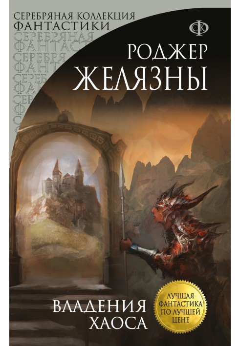 Книга Володіння Хаосу