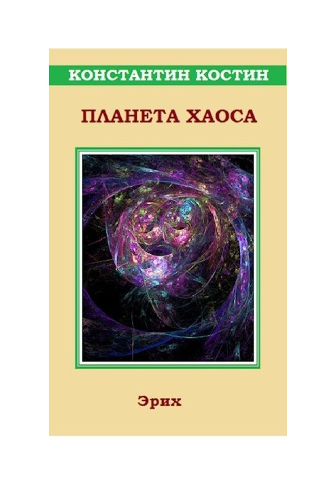 Book Planet of Chaos
