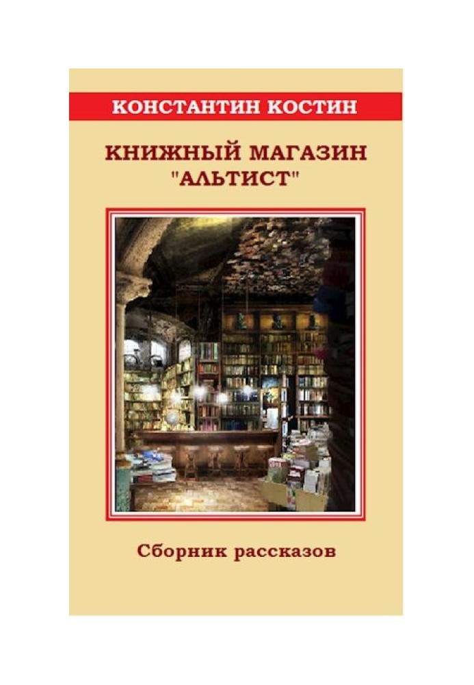 Книга Книгарня «Альтист»