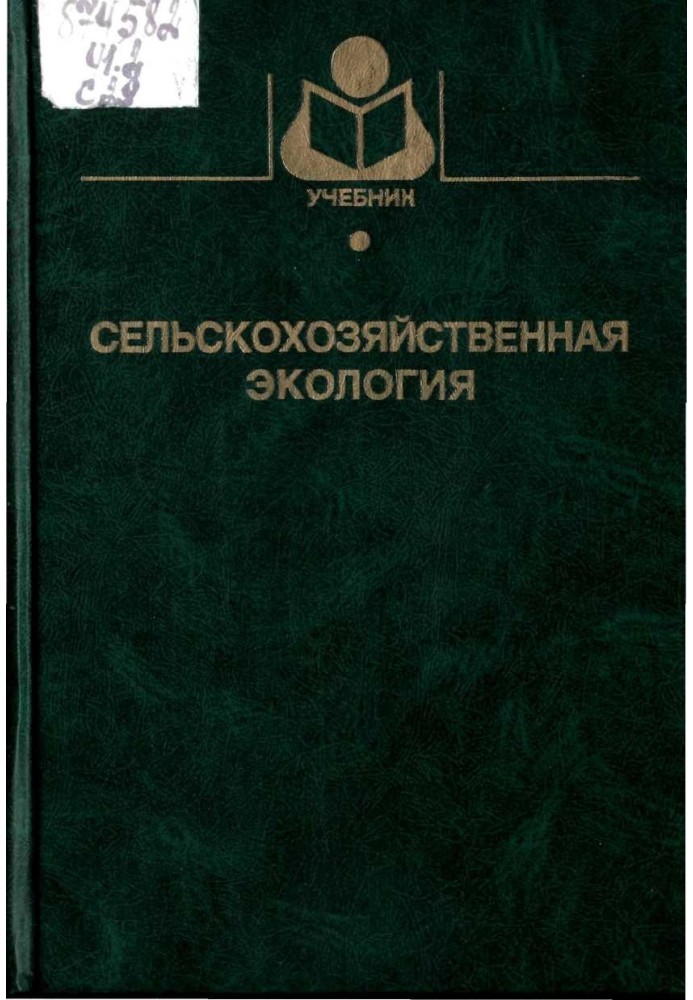 Book Agricultural ecology. Ed. ON THE. Urazaeva