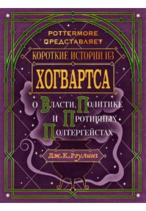 Book Short stories from Hogwarts: about power, politics and nasty poltergeists