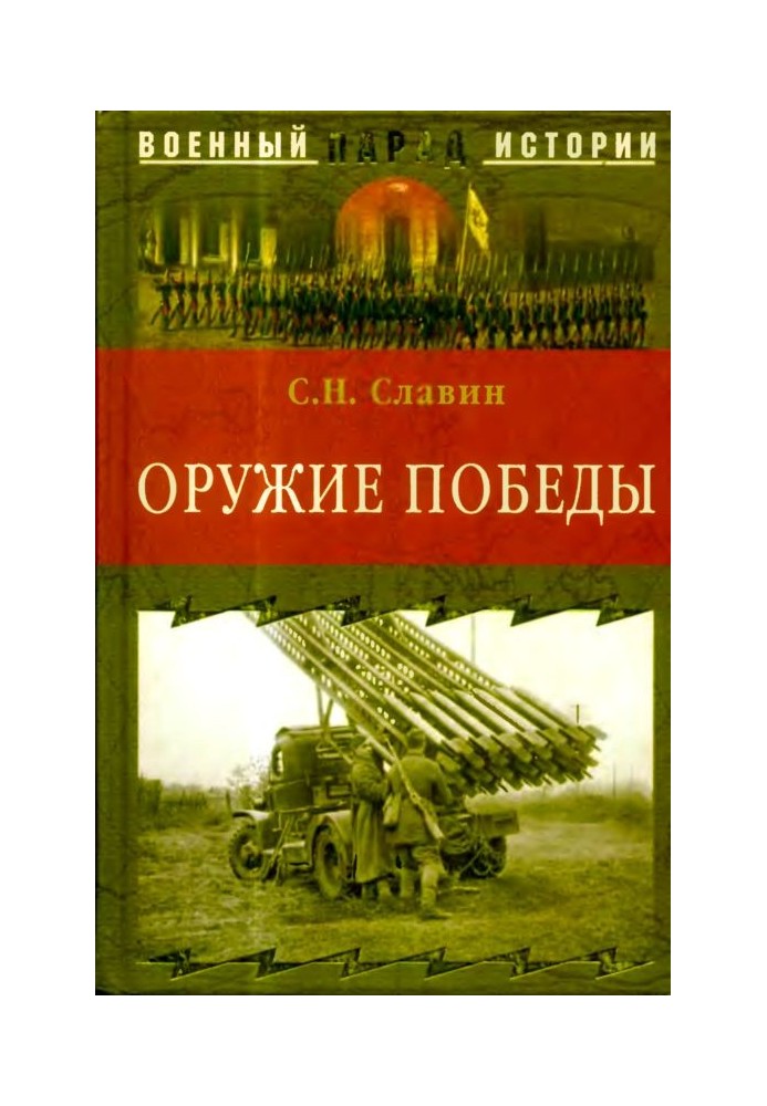 Книга Зброя Перемоги