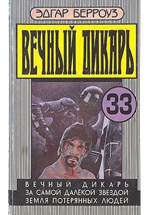 Книга Вечный возлюбленный