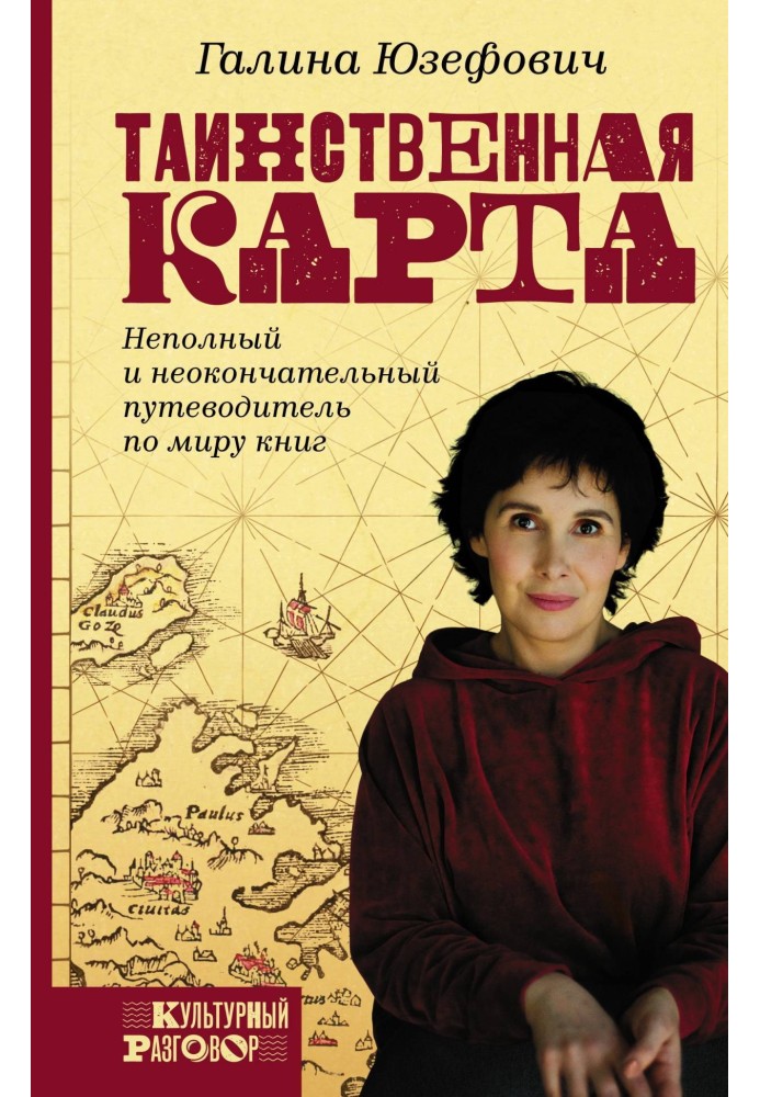 Книга Таинственная карта