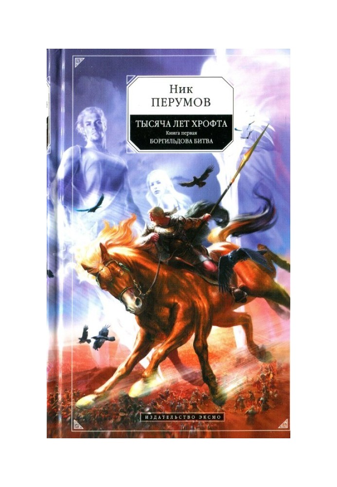 Book Battle of Borghild