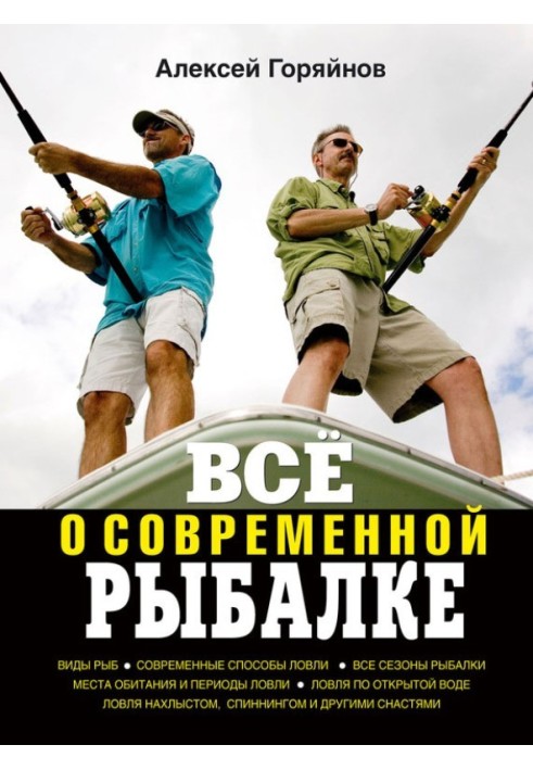 Book Everything about modern fishing