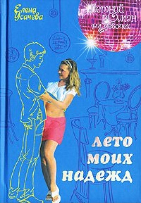 Book Summer of my hopes