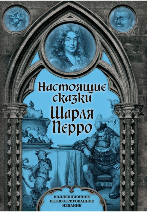 Book Real fairy tales of Charles Perrault