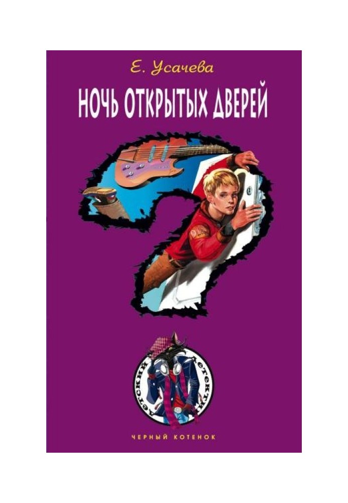 Книга Ночь открытых дверей